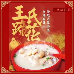Wang's Pig Trotter Restaurant (Taihe Branch)