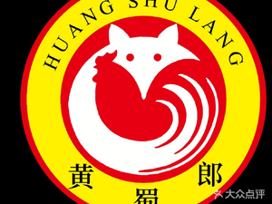 Huang Shulang Chicken Pot (Shiyan Road Store)