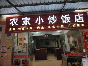 Farmhouse Home-style Restaurant