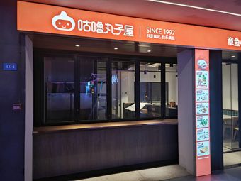 Gulu Meatballs House (Dayuan Foreign Language Store)