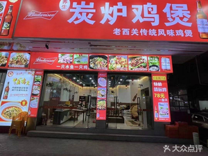 Health-Boost Charcoal Roast Chicken Pot (Commercial Building Branch)