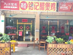 Mingji Vinegar Stew Chicken