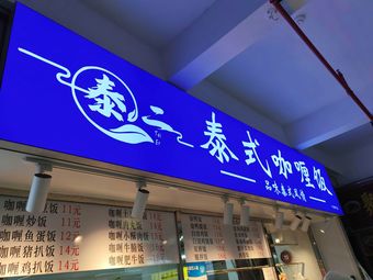 Thai Curry Rice, Second Floor