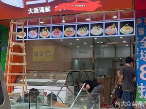 Dayuan Sashimi (Dayuan Branch)