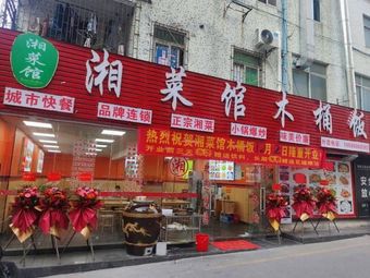 Xiang Cuisine Wooden Bucket Rice