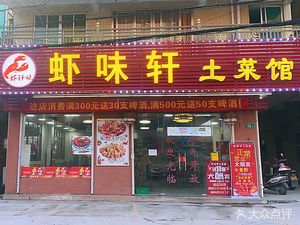 Xiaowei Xuan Local Cuisine (Jinpen Store)