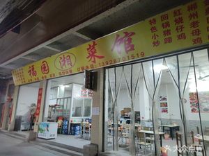 Fuyuan Xiangcai Guan (Tahe Branch)