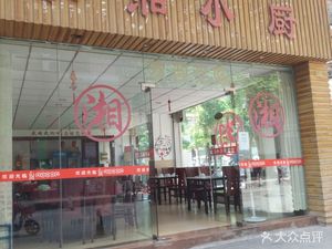 Jia Xiang Xiao Chu (Fengtai Henglu Branch)