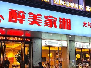 Zui Mei Jia Xiang (Taihe Store)