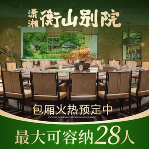 Xiao Xiang Hengshan Villa · Private Courtyard · Banquet Rooms (Guangzhou First Store)