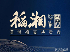 Dao Xiang Private Kitchen (Dayuan Branch)