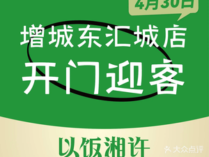 Yi Fan Xiang Xu (Taihe Jinbo Branch)