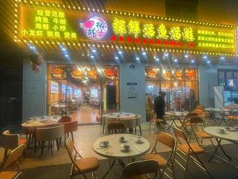 Tanhuo Live Fish and Frogs