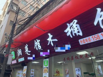 Hunan Cuisine Wooden Bucket Rice Restaurant