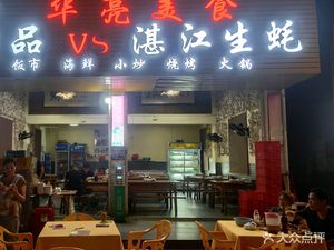 Hualiang Cuisine Porridge (Milong Jianye Road Branch)