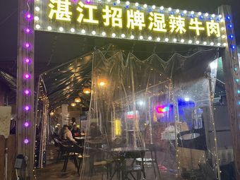 Zhanjiang Signature Spicy Beef