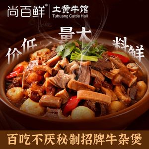 Shang Bai Xian · Yellow Beef Restaurant · Expert in Ox Offal (Taihe Store)