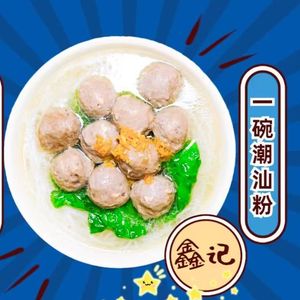 Chao Shan Seafood Noodles (Tahe Middle School Branch)