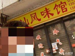 Chao Shan Flavor House