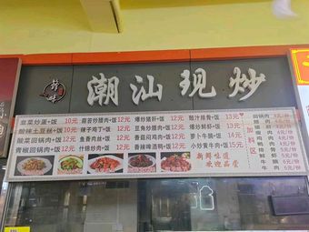 Feng Wei · Chaoshan Fresh Stir-fry