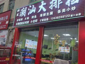 Linfa Chaoshan Seafood Bar