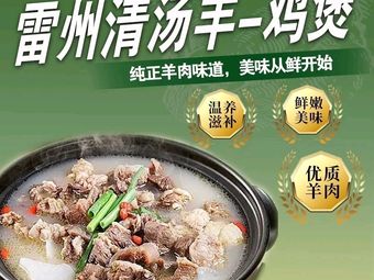 Bai Xian Clear Soup Lamb Hot Pot - Chicken Pot (Dayuan Store)