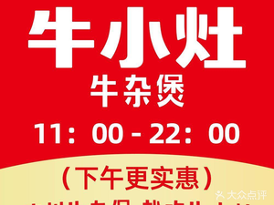 Niu Xiao Zao Ox Offal Hot Pot (Taihe Jinbo Store)