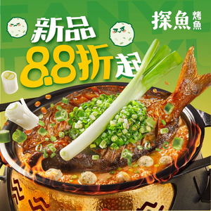 Tan Yu · Fresh Green Pepper Spicy Grilled Fish (Taihe Jinbo Land Store)