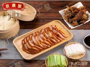 Jing Guang Ju Beijing Roast Duck (Taihe Branch)