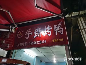 Hand-Torn Roast Duck