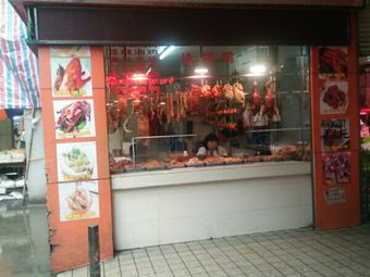 Hong Kong Shengji Roast Meat (Taihe North Road Store)