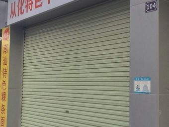 Conghua Specialties Beef Tripe