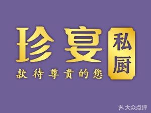 Zhen Yan Private Kitchen (Taihe Store)