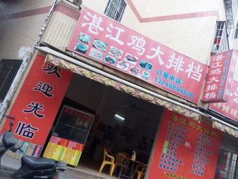 Li Ji Zhan Hong烧味