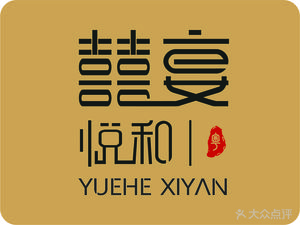 Yuehe Xihan (Yuehe Fang Branch)