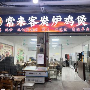 Changlaik Ke Charcoal Chicken Pot