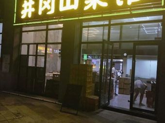 Jinggangshan Restaurant