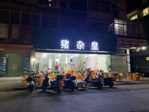 Shunde Fresh Taste Pork Offal Royal (Taihe Branch)