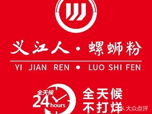 Yi Jiang Ren · Luosifen