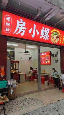 Fang Xiao Luo Luosifen