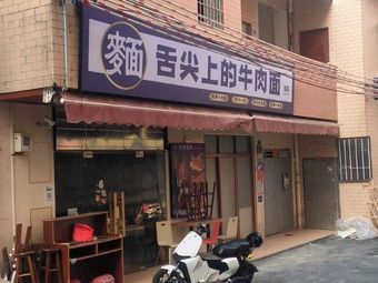 Beef Noodles on the Tip of the Tongue