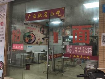 Guangxi Famous Snack