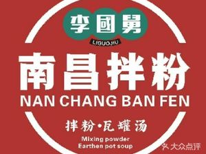 Nanchang Noodles · Li Guojie (Taihe Branch)