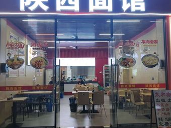 Shaanxi Noodle Shop