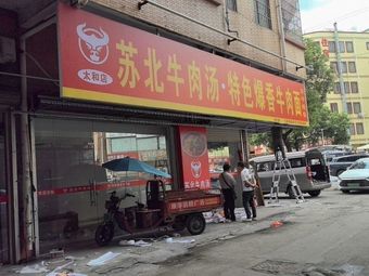 Su Bei Beef Soup · Special Aromatic Beef Noodles