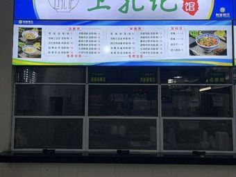 Wei Kong Ji Noodle Shop (Third Floor, Third Canteen)