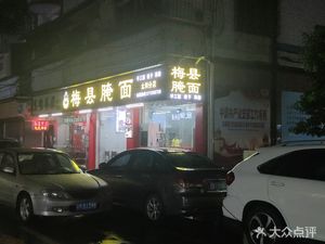 Meixian Yaodian (Taihe Branch)