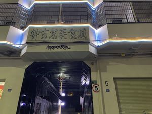 Zhonggu Fang Food City