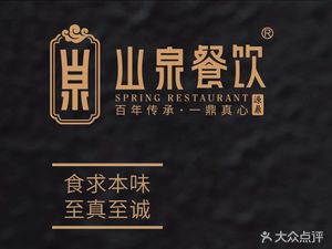 Shanquan Mansion Restaurant (Kecun Branch)