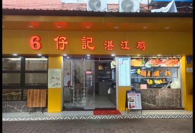 6th记 Zhangzhou Chicken (Huilongju Store)